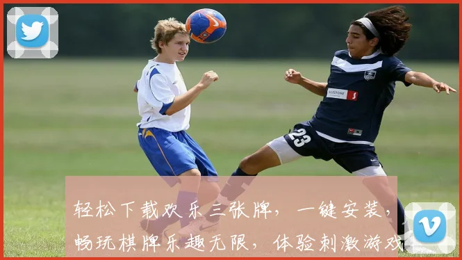 轻松下载欢乐三张牌，一键安装，畅玩棋牌乐趣无限，体验刺激游戏时光